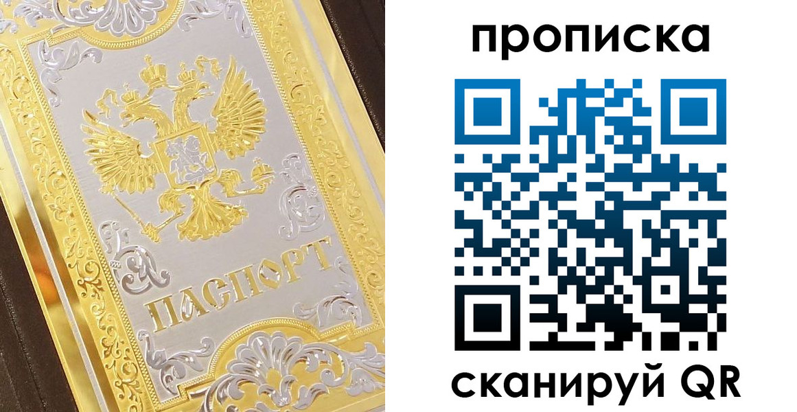 купить прописку в Порхове