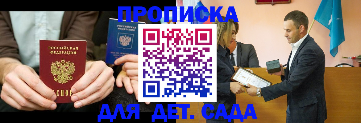 прописка 2025 в Порхове