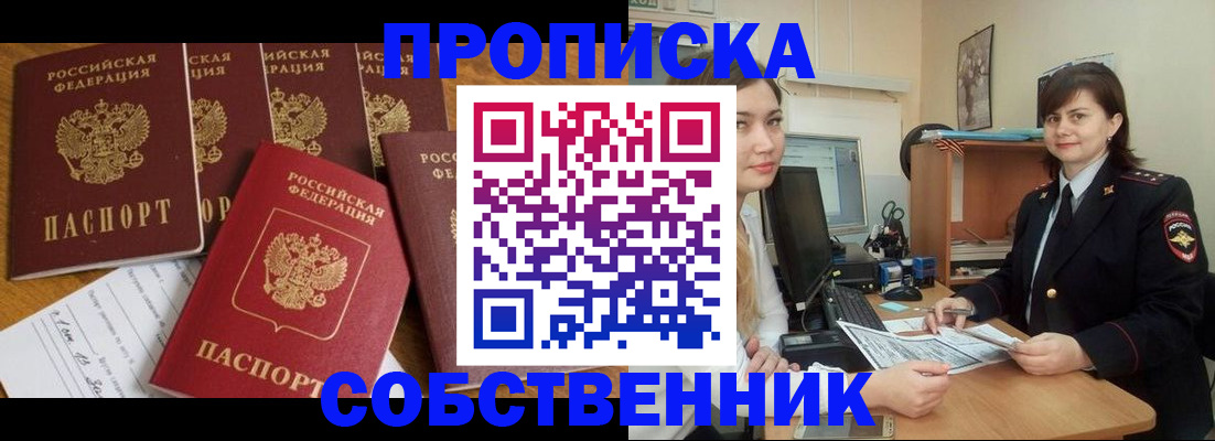 прописка в квартире в Порхове