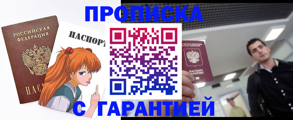 временная регистрация надежно в Порхове
