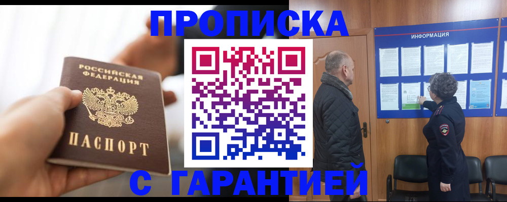 прописка в квартире в Порхове