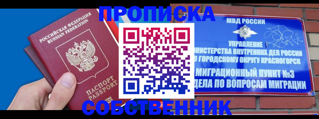 прописка штамп в Порхове